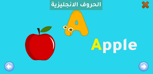 التطبيق الشامل لتعليم الأطفال Screenshot 4 - AppWisp.com