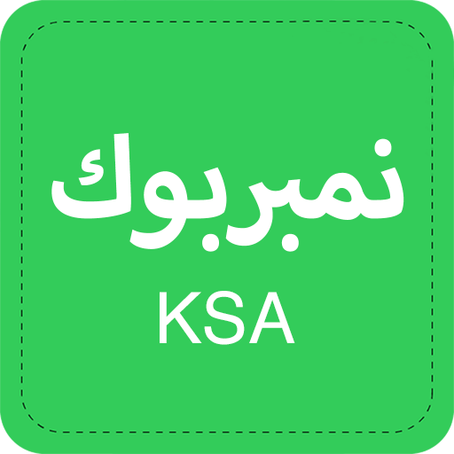 وصفي الفصل الحرب  نمبربوك السعودي - التطبيقات على Google Play