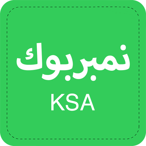 نمبربوك السعودي logo