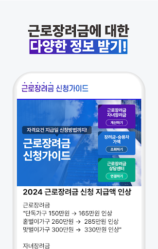 근로장려금 신청가이드 지급안내서 신청자격방법 Screen 2