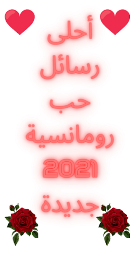 رسايل حب وغرام