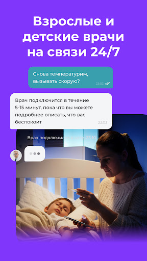 НаПоправку - врачи онлайн 24/7 Screen 3