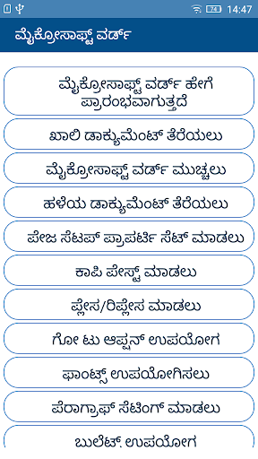 Word Processing Kannada Screen 2