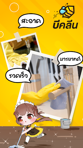 บีคลีน - บริการทำความสะอาด Screen 2