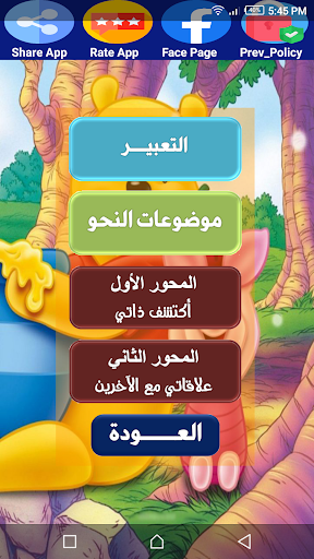 Android application هيا نتعلم مواد 5 الترم الأول screenshort
