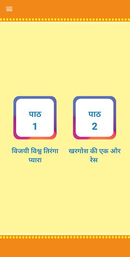 Parivesh NEP Edition (Class 6) Screen 2