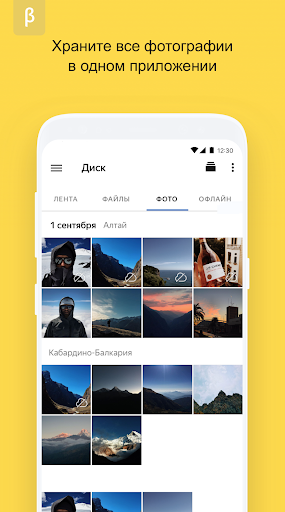 Yandex.Disk Beta 5.13.1 screenshots 1