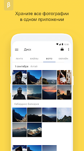 Yandex.Disk Beta 5.16.1 screenshots 1