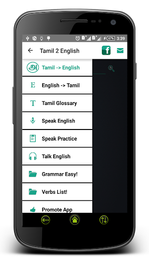 Tamil English Dictionary Screen 2