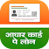 Guide For Aadhar Loan Online 2019 icon