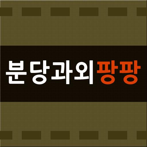 분당과외, 영어, 수학, 국어, 수정구, 위례, 성남 logo
