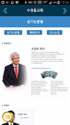 수정동교회 홈페이지 Screen 2