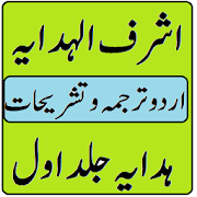 Ashraf ul hidaya vol 1, 2, 3 urdu sharah hidaya 1