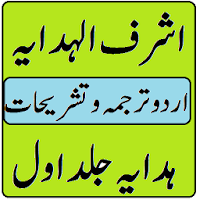 Ashraf ul hidaya vol 1, 2, 3 urdu sharah hidaya 1