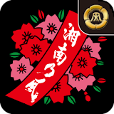 湘南乃風カレンダー icon