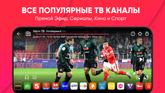 Эфир ТВ + : Телевизор Онлайн Screenshot