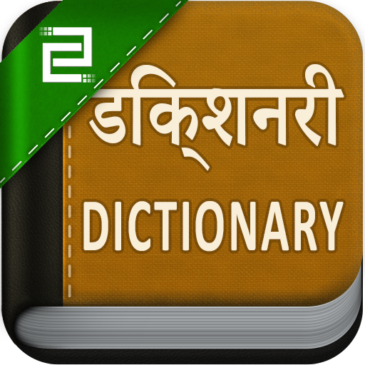 English to Hindi Dictionary