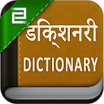 Cover Image of Download English to Hindi Dictionary 2.0.11 APK