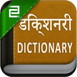 Icon image English to Hindi Dictionary