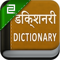 Хинди-английский словарь