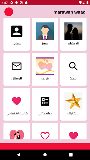 Android application زواج بنات و مطلقات المغرب screenshort