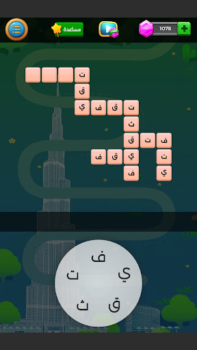 لعبة وصل الكلمات 2025 screenshot 7