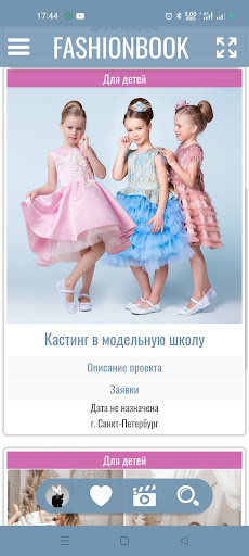 Кастинги и проекты