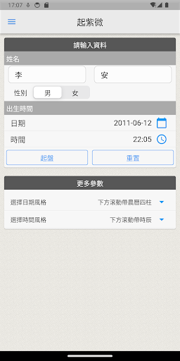 Android application 紫微 screenshort