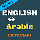 English To Arabic Dictionary Offline विंडोज़ पर डाउनलोड करें