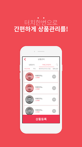 엠터치(MTOUCH) 가맹점 Screen 3