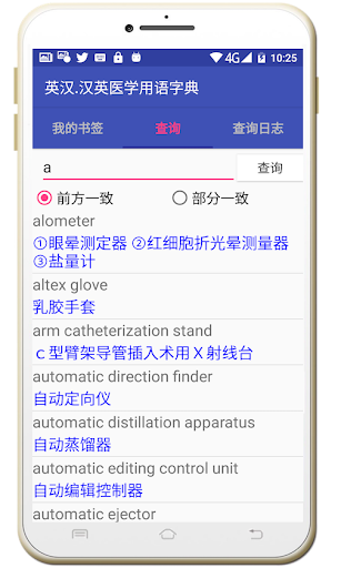 Medical terms DIC(E-C/C-E) Screen 2