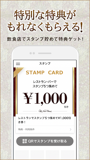 ホテルニューオータニ博多の公式アプリです。 Screen 3