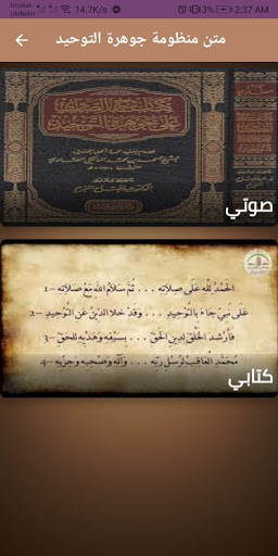 Android application متن منظومة جوهرة التوحيد screenshort