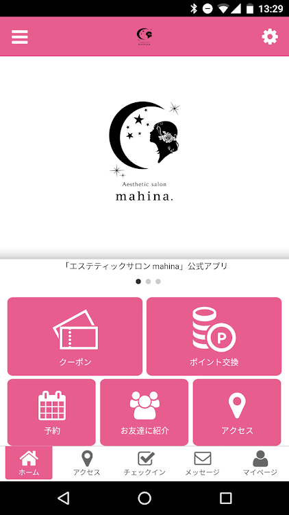 エステティックサロン mahina - 2.19.0 - (Android)