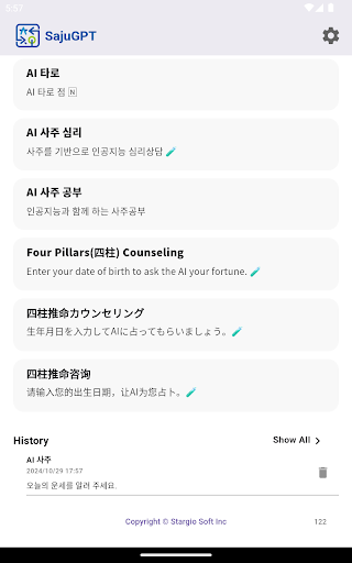 SajuGPT screenshot 6