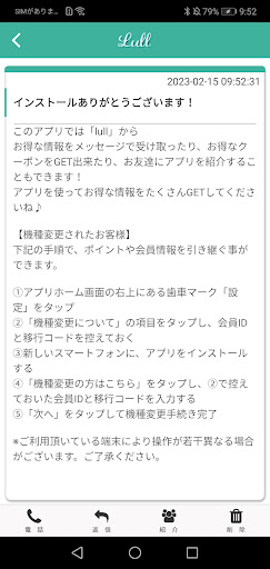 あたまほぐし lull オフィシャルアプリ Screen 2