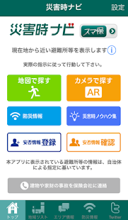 21年 おすすめの安否確認 災害用伝言板アプリランキング 本当に使われているアプリはこれ Appbank