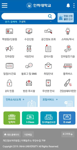 Android application Inha University Official App screenshort