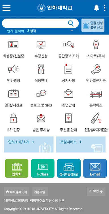 Inha University Official App - 4.14.4 - (Android)