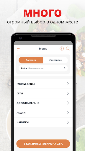 Android application SushiFix | Чебоксары screenshort