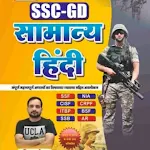 Cover Image of Herunterladen SSC GD HINDI 2022-23  APK