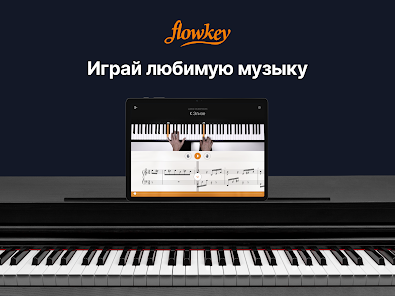 Piano flowkey best sale