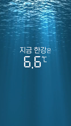 한강 가즈아 Screen 3