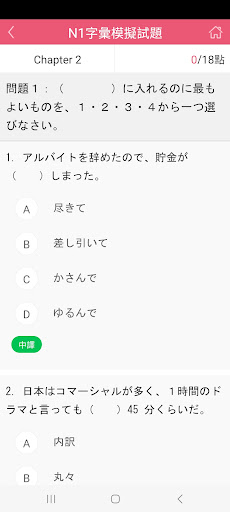 眾文新日檢 Screenshot