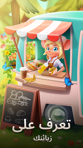 لعبه ألغاز دمج لذيذة – Merge Inn apk مهكر3