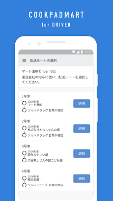 クックパッドマート for ドライバー - 配送員専用アプリのおすすめ画像2