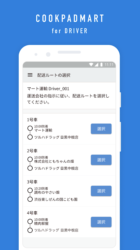 クックパッドマート for ドライバー - 配送員専用アプリのおすすめ画像2