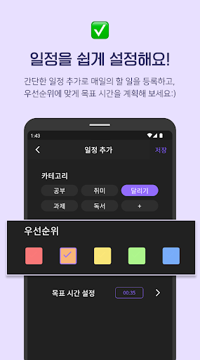 와이낫 : 습관 형성 + 공부 타이머 + 시간 관리 Screen 3