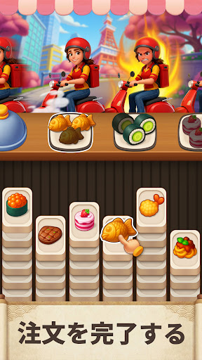 フードソート：パズルゲーム 스크린샷 2