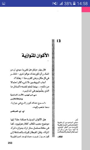 فيزياء المستحيل